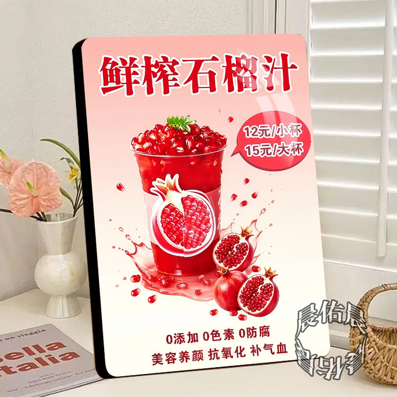 鲜榨石榴汁高颜值水晶相框摆件奶茶店摆摊桌面展示招牌装饰摆台