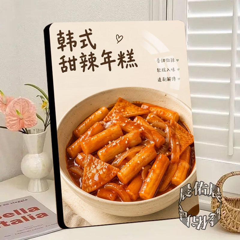 爆款畅销韩国炒年糕广告相框摆件店铺摆摊小吃店高级精致广告摆台