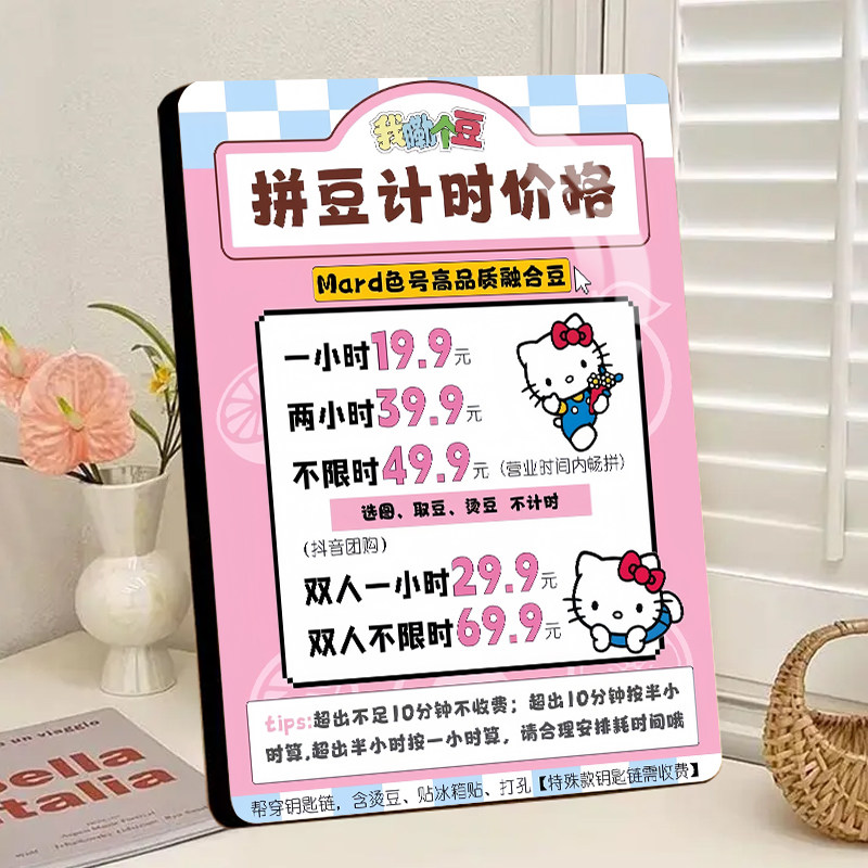 拼豆价目表DIY手工店桌面宣传展示板新款相框拼豆手作店装饰摆台
