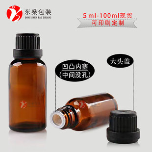 茶色精油瓶5ml 瓶棕瓶 100ml防挥发密封瓶滴塞防盗大头盖液体分装