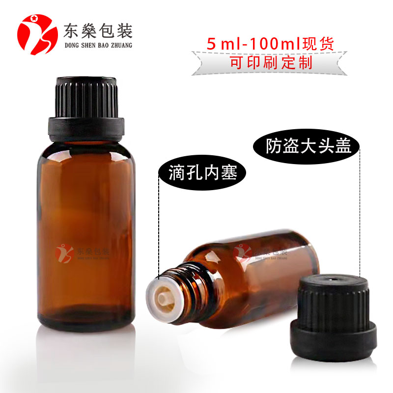 茶色精油瓶5ml-100ml长嘴滴塞防盗盖棕色避光玻璃瓶化妆品分装瓶