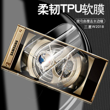 三星w2017 w2018全屏tpu水凝膜1
