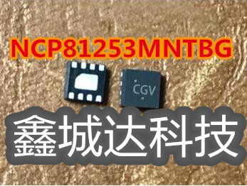 全新现货 NCP81253MNTBG NCP81253MN 代码 CGV CG1 QFN8 可直拍