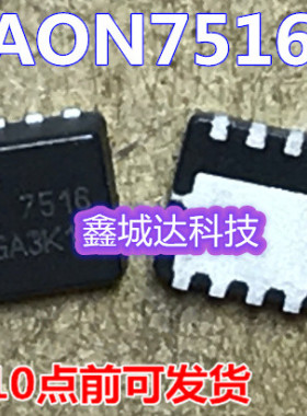 全新现货 AON7516 AO7516 7516 QFN 拍下即发