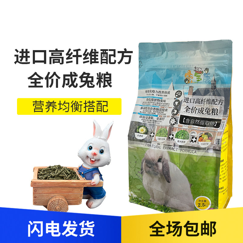 密宝康进口成兔天然牧草配方提摩西草高纤成年兔粮饲料主食2.5KG