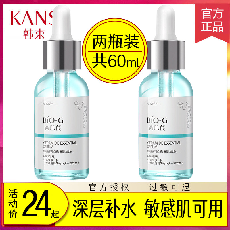 韩束神经酰胺肌底液保湿敏感肌修护抗初老小蓝瓶面部精华液