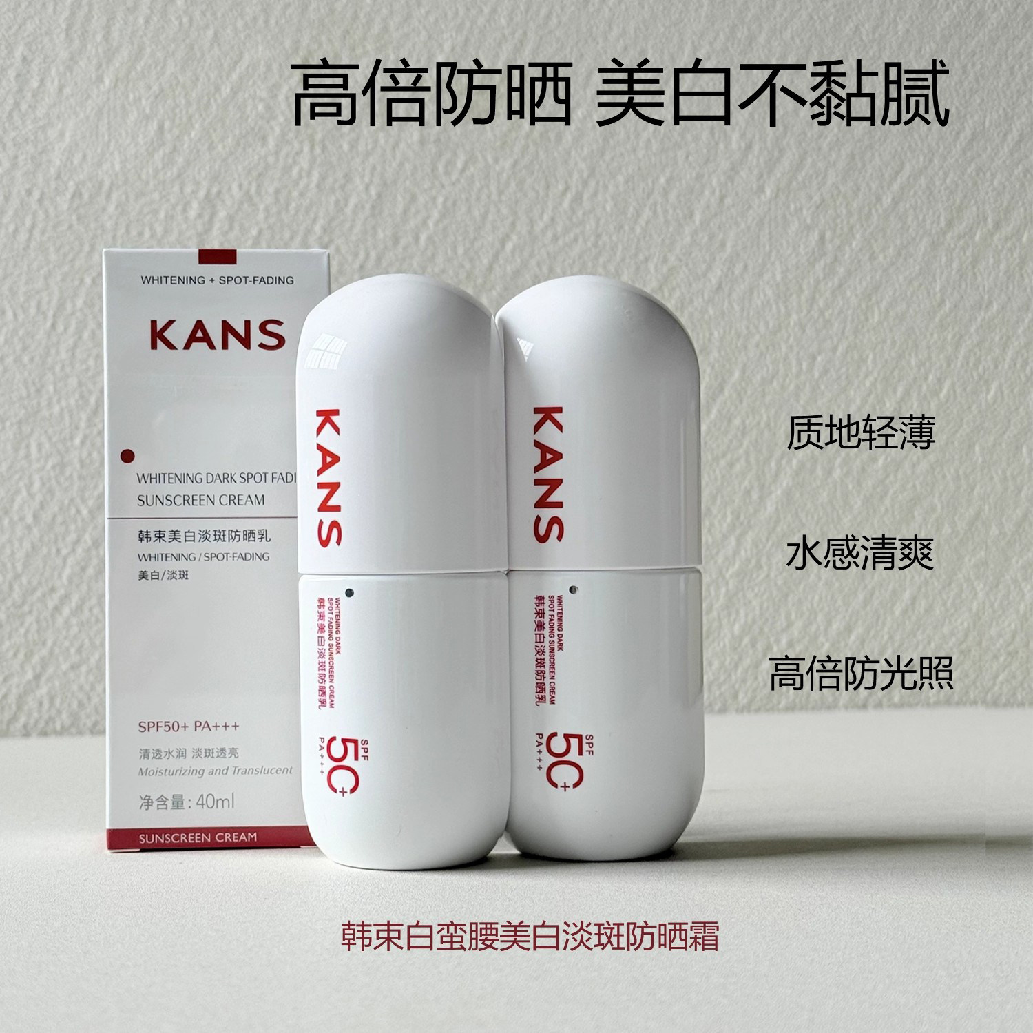 韩束白蛮腰美白淡斑防晒霜50倍面部防晒乳隔离二合一女男士不油腻