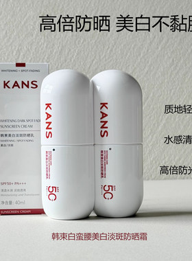 韩束美白淡斑防晒乳SPF50