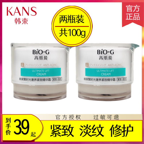韩束高肌能聚时光面霜紧致淡纹