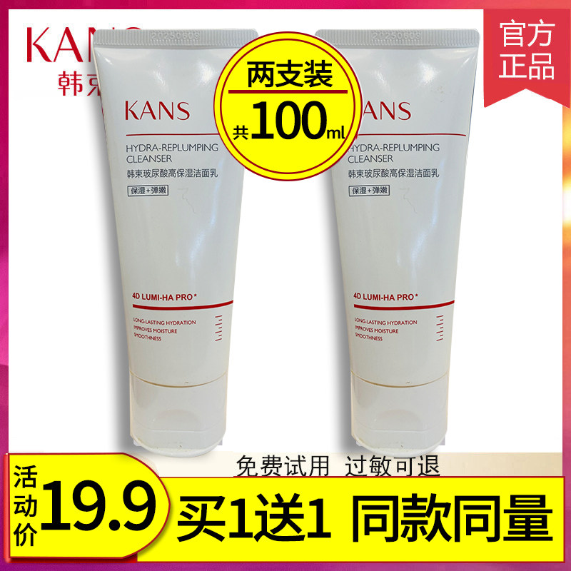 韩束洗面奶高机能红胶囊保湿洁面乳女补水深层清洁毛孔控油玻尿酸