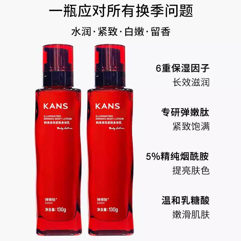 韩束烟酰胺焕亮紧致身体乳保湿滋润秋冬皮肤干燥润肤女正品