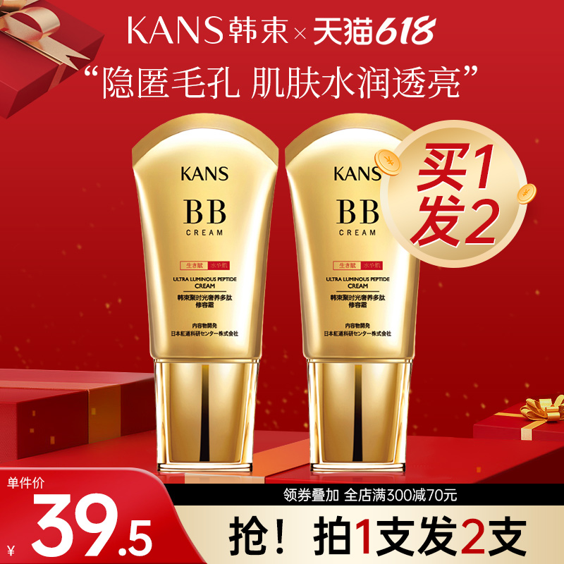 韩束bb霜美白遮瑕保湿持久不脱妆隔离提亮修容霜女粉底液官方正品