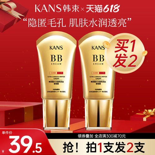 韩束bb霜紧致抗皱遮瑕持久不脱妆