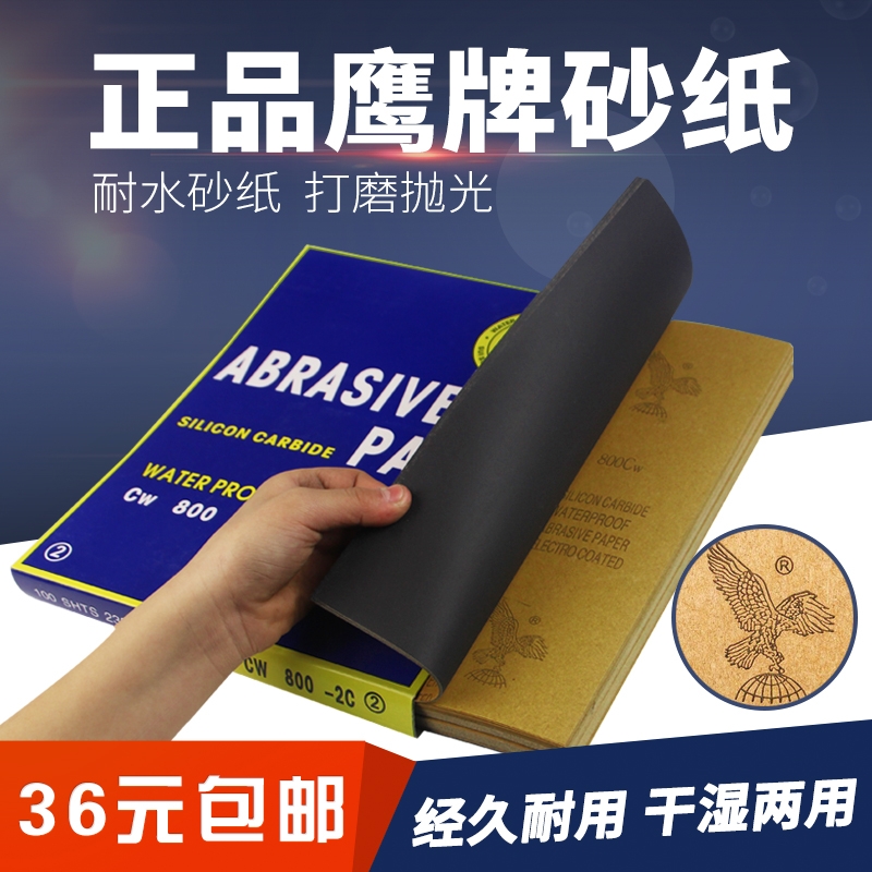 鹰牌砂纸 耐水砂纸 水砂纸 粗 细砂纸 打磨抛光 沙纸 砂皮 纱纸