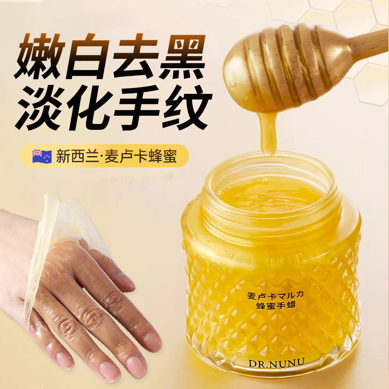 麦卢卡蜂蜜奢养手膜补水保湿手部护理细嫩双手细纹去角质嫩滑正品