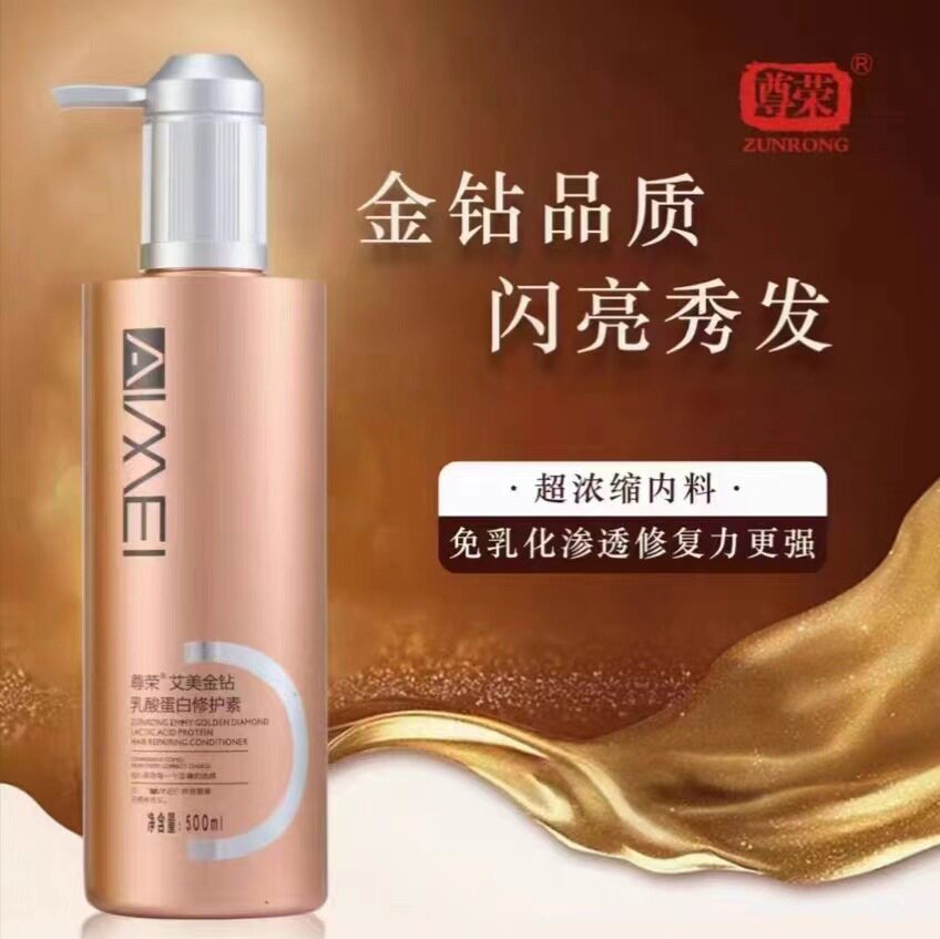 正品尊荣艾美强力护理还原修护素护发素修复受损补水防毛躁营养水
