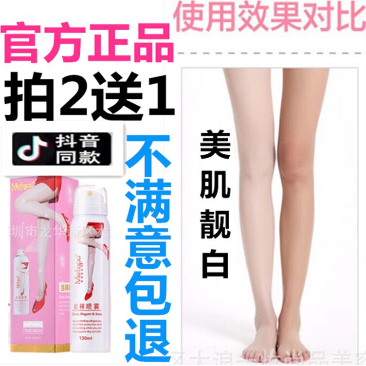 正品空气丝袜霜美腿隐形喷雾遮瑕约会霜网红抖音同款保湿亮白