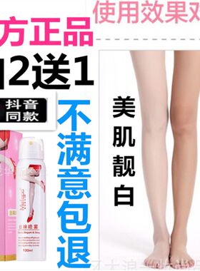 正品空气丝袜霜美腿隐形喷雾遮瑕约会霜网红抖音同款保湿亮白