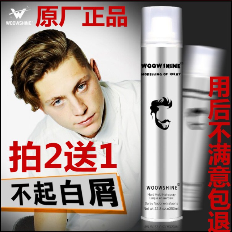 正品WOOWSHINE 发胶喷雾定型男女士干胶炫酷造型清爽持久420ML