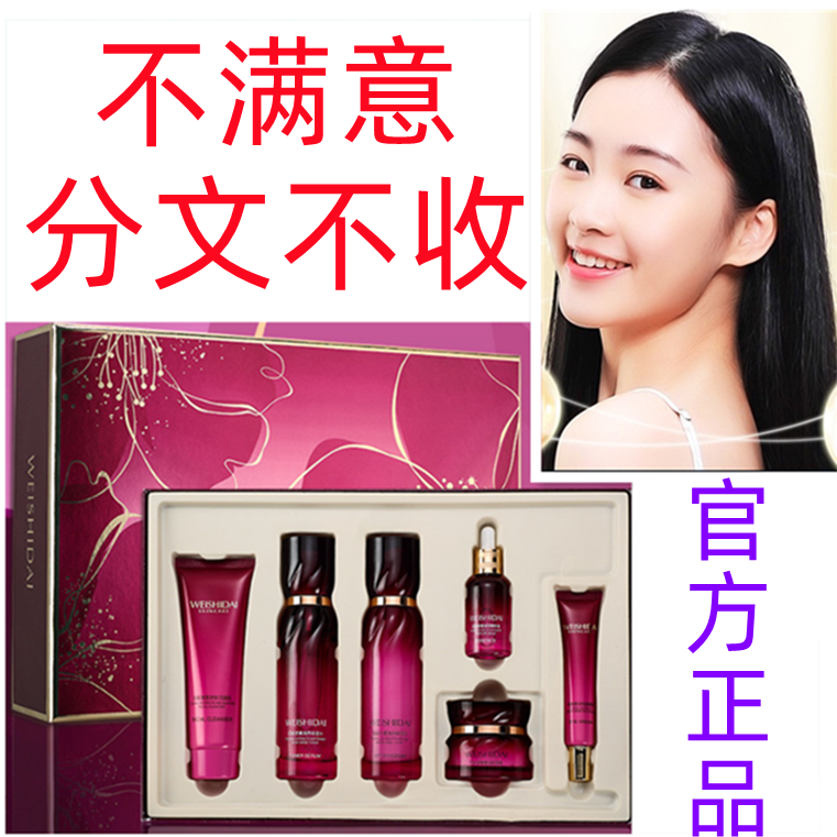 正品薇诗黛花献紧颜奢润礼盒神经酰胺精华水润保湿提亮面部套盒