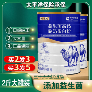 益生菌驼奶蛋白质粉中年奶粉老年人营养品增肥提高儿童免疫力高钙