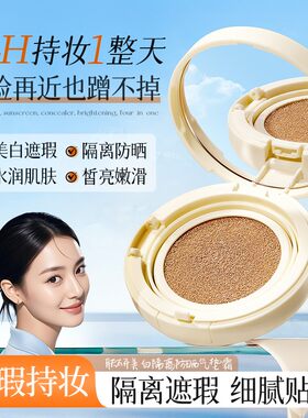 兰诗哲肤研美白隔离防晒气垫霜不脱妆遮瑕保湿持久控油水润裸妆MY