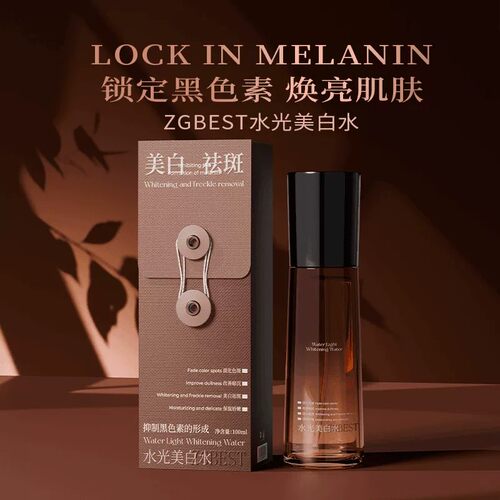 ZGBEST水光美白水补水保湿滋润焕亮肌肤改善暗沉美白祛斑水