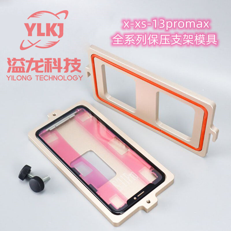 适用于苹果 X 11 12 13pro 14max 全系列保压支架模具  螺丝保压