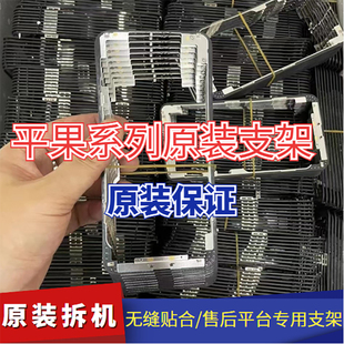 适用于苹果13Pro原装拆机支架 14Pro原支架 X/11Promax全新原支架