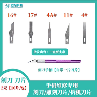 铲胶除胶刮胶刀片平口铲刀16 4A 11 17号金属刻刀雕刻刀 贴膜刀片