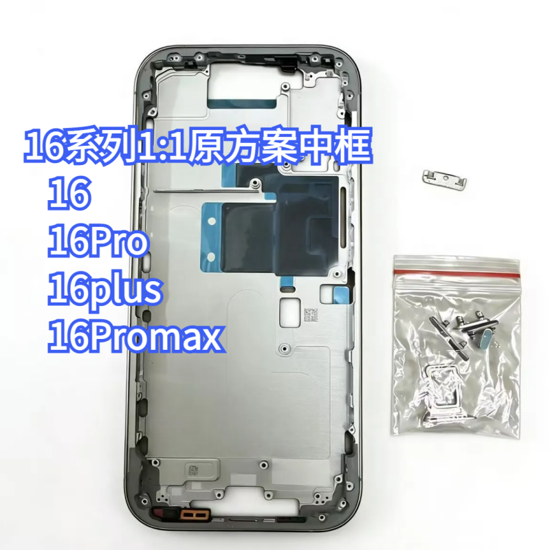 i平果16Pro钛金属中框iPhone16边框总成16Promax后盖外壳维修配件