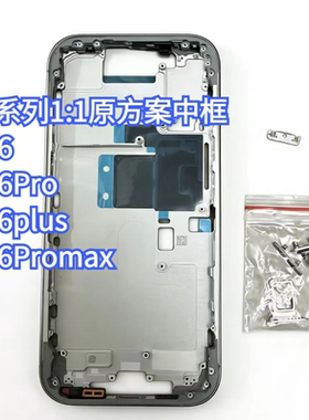 iP16系列钛金属边框总成
