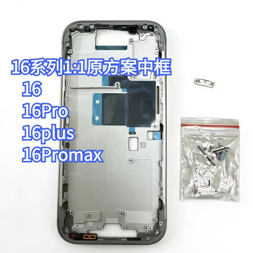 iP16系列钛金属边框总成