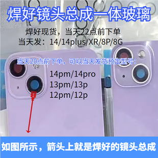 溢龙冷雕一体后玻璃适用于14/14plus焊好镜头总成冷雕后盖 14Pro后玻璃总成13pm带相圈一体冷雕玻璃后盖13Pro