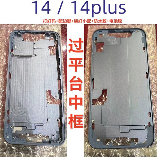 溢龙1:1中框适用于14中框 原配件14plus平台框 翻新边框 国行背壳