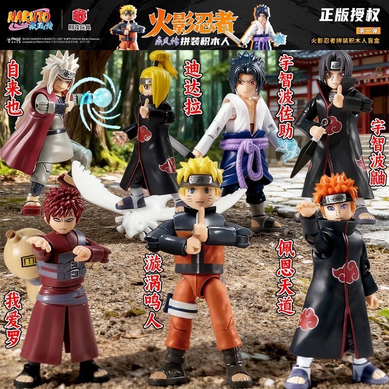 火影忍者积木人玩具疾风传盲盒漩涡鸣人宇智波佐助益智拼装手办款