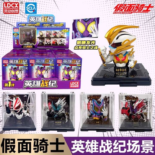 灵动创想正版假面骑士英雄战纪发光模型手办收藏盲盒玩偶摆件周边