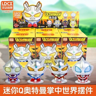 灵动创想奥特曼掌上英雄迷你Q盲盒迪迦泽塔赛罗玩偶竞走儿童玩具