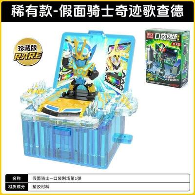 灵动创想新款假面骑士口袋剧场空我歌查德w手办摆件挂件盲盒礼物