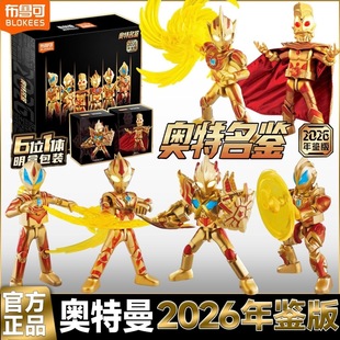 布鲁可积木人奥特曼年鉴版2026奥特之王雷杰多拼装手办男玩具正版