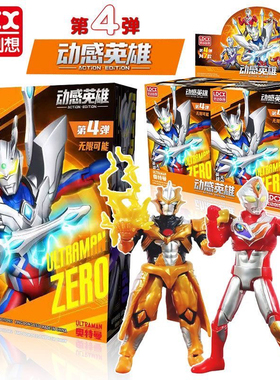 灵动创想玩具动感英雄奥特曼第4弹关节可动人偶赛迦终极赛罗男孩