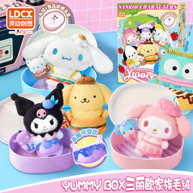 灵动创想 正版三丽鸥家族 Yummy Box便当盒毛绒盲盒 库洛米美乐蒂