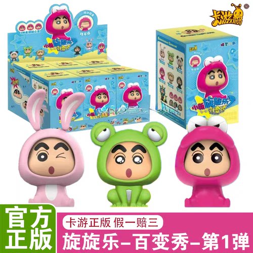 卡游蜡笔小新旋旋乐百变秀盲盒