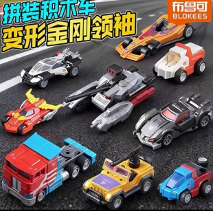 布鲁可积木车变形金刚汽车领袖C01第一弹擎天柱威震天朴天士玩具