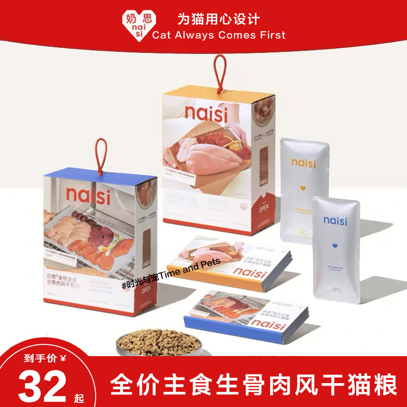 naisi奶思2.0升级版全价生骨肉风干猫粮成幼猫0淀粉低脂高蛋白