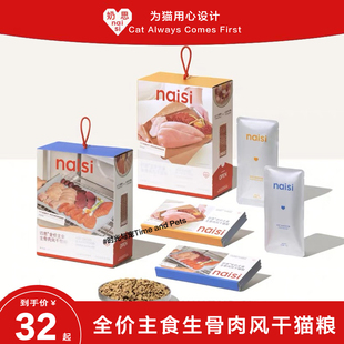 naisi奶思2.0升级版 全价生骨肉风干猫粮成幼猫0淀粉低脂高蛋白