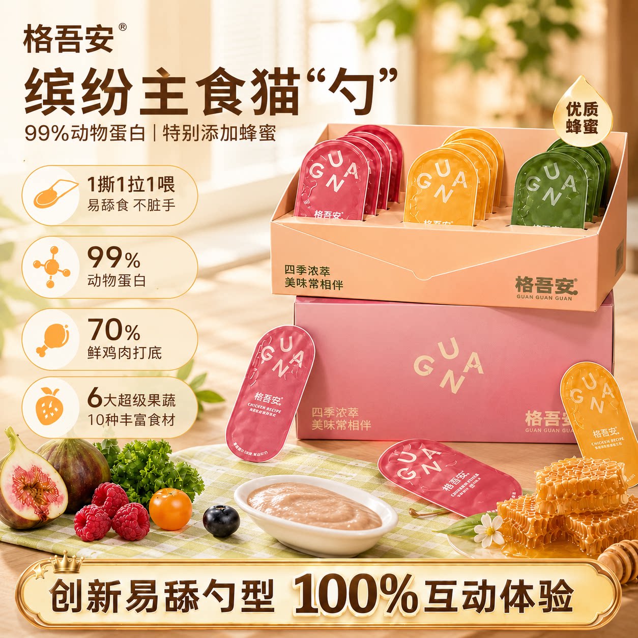 格吾安小彩勺金勺浆果勺奶昔软包图片