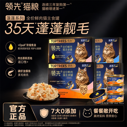 领先全价鲜肉猫主食罐美毛