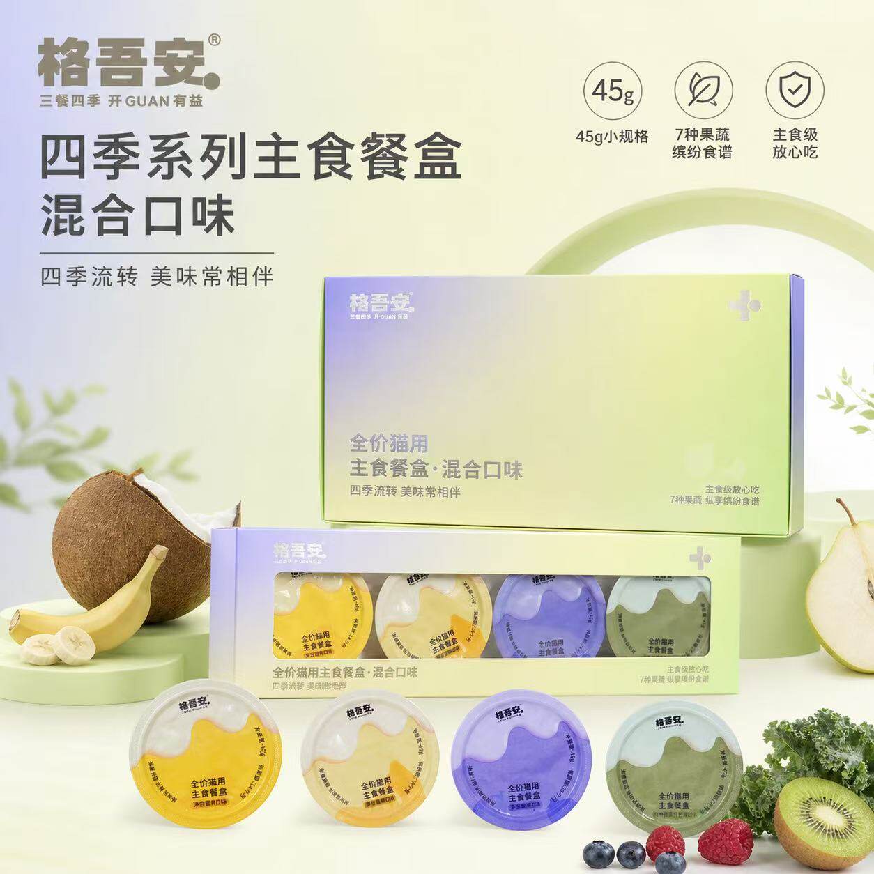 格吾安猫主食餐盒羊奶奶昔