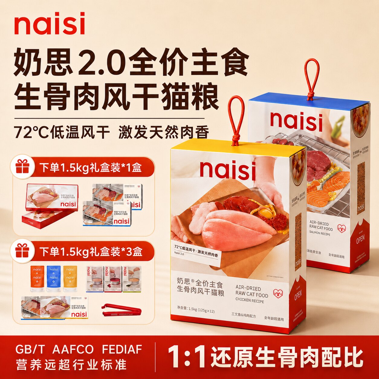 奶思2.0升级版生骨肉风干猫粮图片